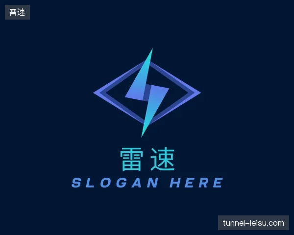 了解雷速中心